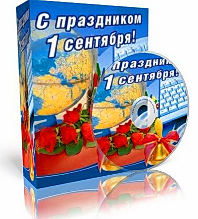Материалы схожие с Школьные песни к 1 сентября - Здравствуй школа .
